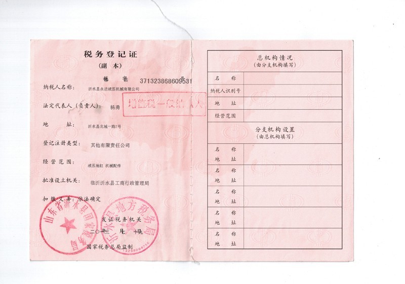 稅務(wù)登記證副本