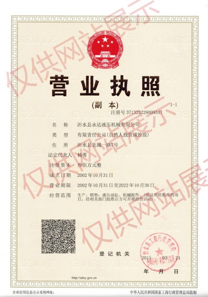 營(yíng)業(yè)執(zhí)照副本