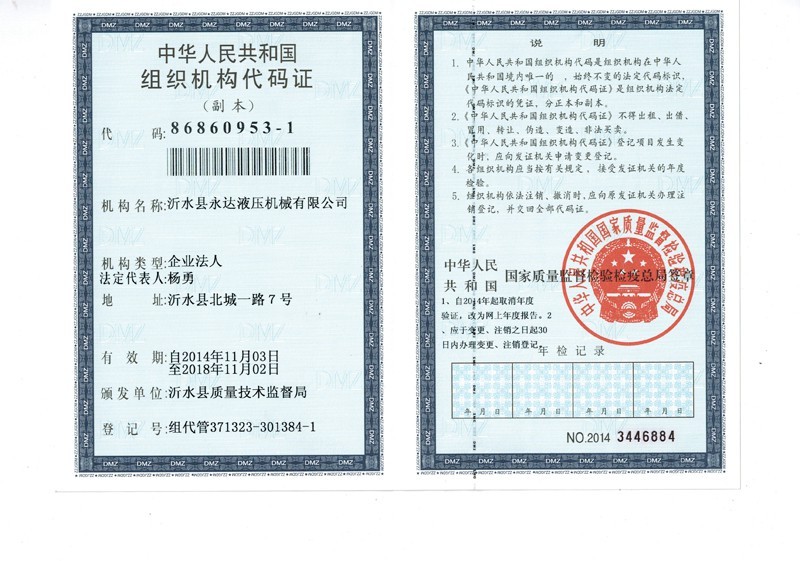 組織機(jī)構(gòu)代碼證